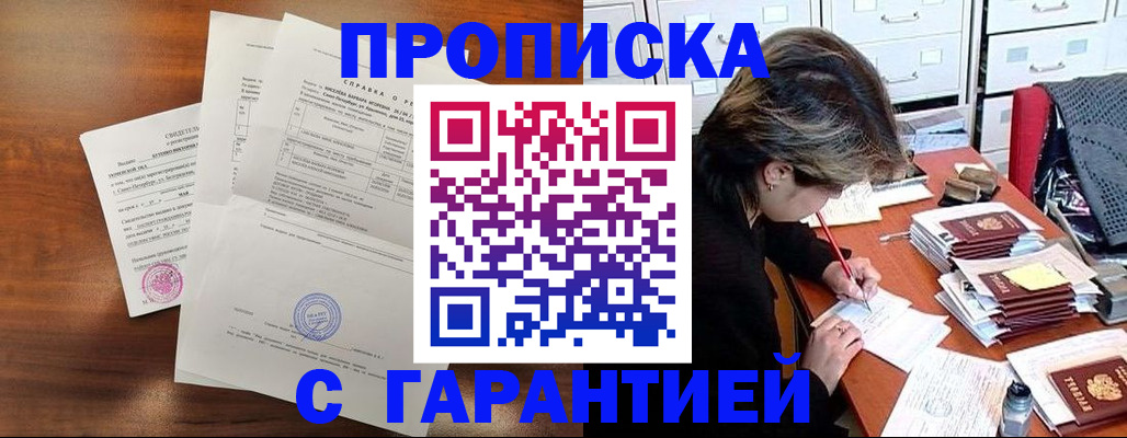 временная регистрация купить в Зеленогорске