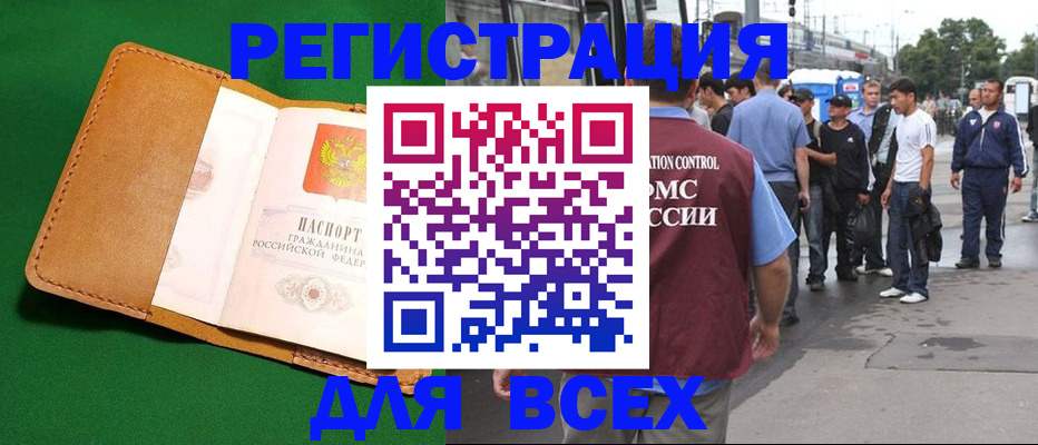 прописка законно в Зеленогорске